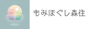 出張専門もみほぐし　森住